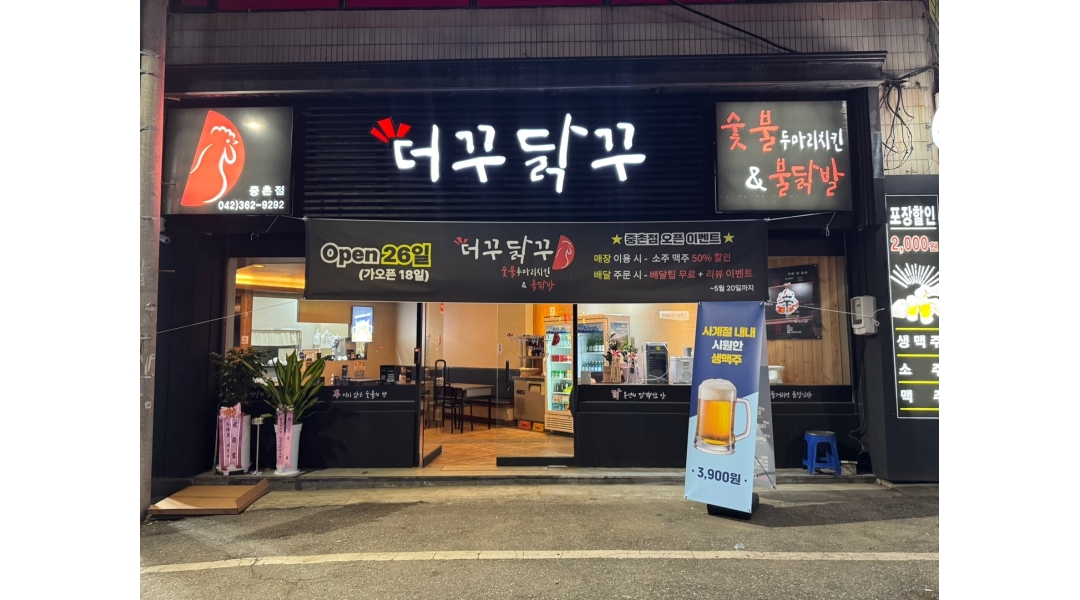 더꾸닭꾸숯불두마리치킨 채용정보 : 더꾸닭꾸 중촌점 주방보조 모집 - 알바천국