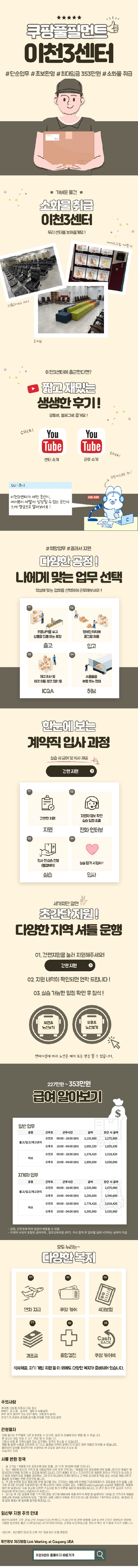 쿠팡풀필먼트서비스(유)/이천3센터 채용공고