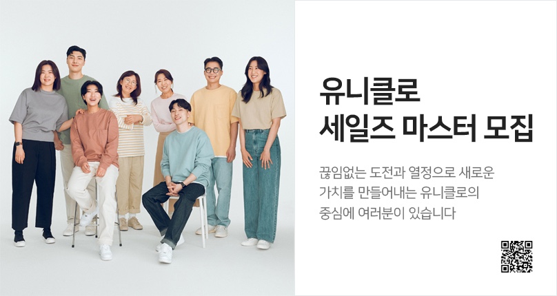 UNIQLO - 팀워크를 통해 할 수 있는일, 당신이 성잘할 수 있는 일, 유니클로에서 함께 할 인재를 모집합니다. 