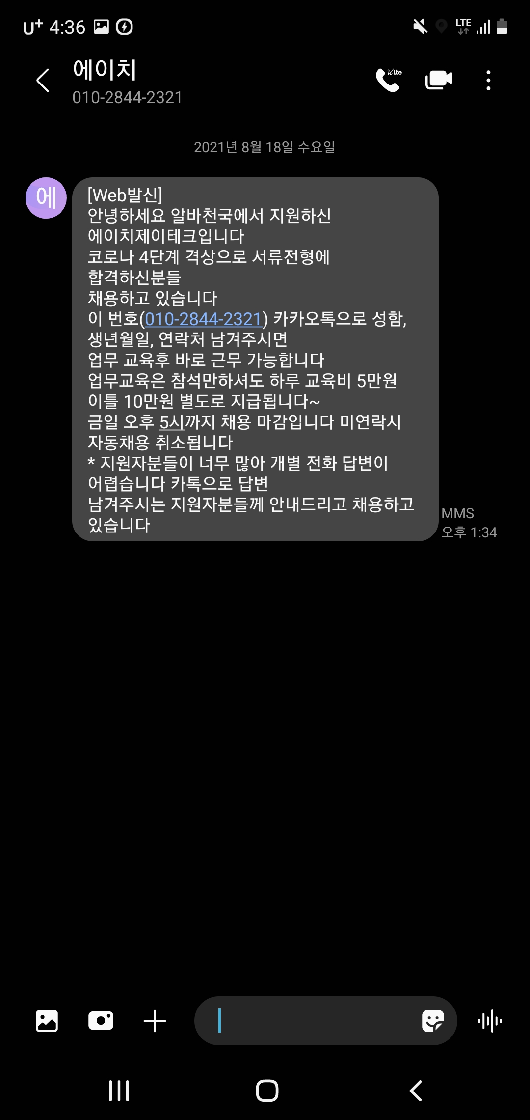 동네알바톡: 에이치테크 후기 - 알바천국