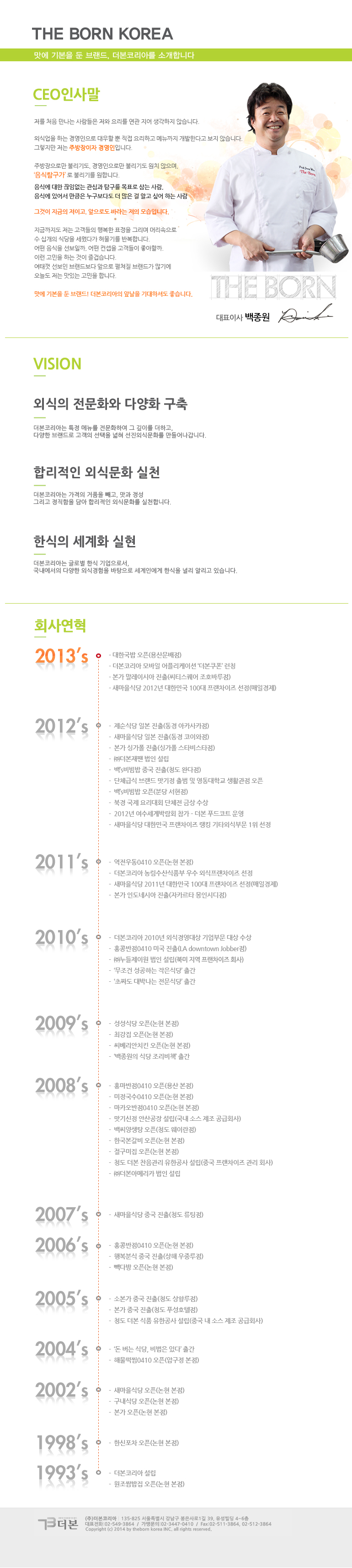 더본코리아 채용정보 - 알바천국