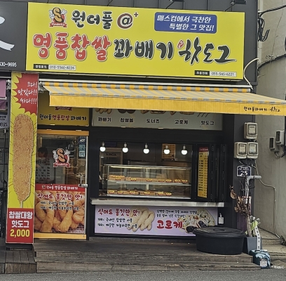 원더플꽈배기&우주라이크커피 이미지