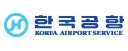 한국공항(주)