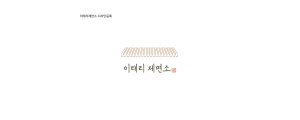 이태리제면소
