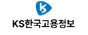 ㈜KS한국고용정보