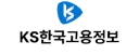 ㈜KS한국고용정보로고