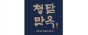 청담만옥