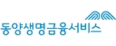동양생명금융서비스 주식회사로고