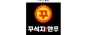 주식회사 행복한식탁