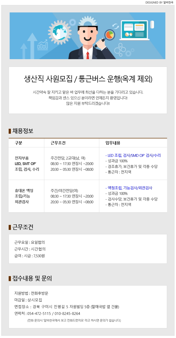 [주식회사 피앤피] (구미-주급)수리/자재/EMl OP 주간/2교대(남) - 사람인