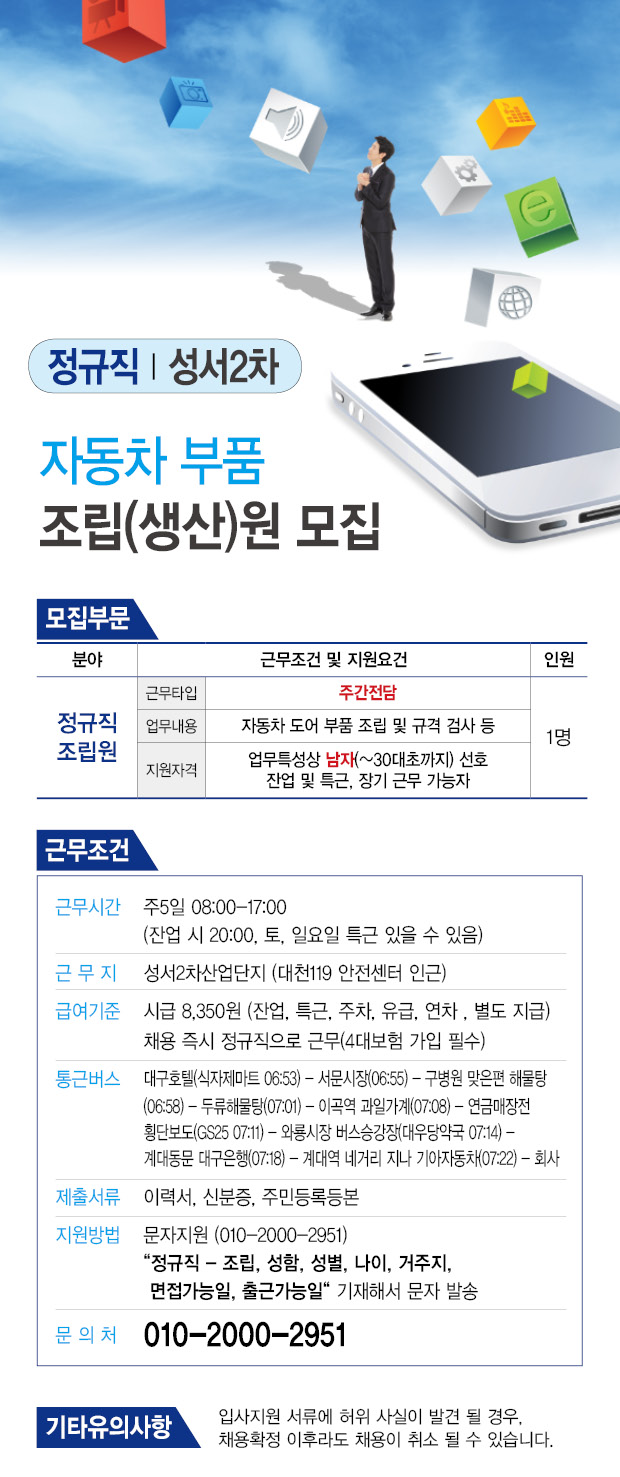 [(주)세윤기업] [정규직/성서2차] 자동차부품 생산원 모집(D-7) - 사람인