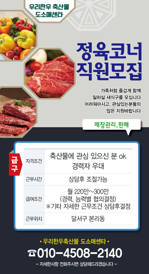 우리마트정육코너 이미지