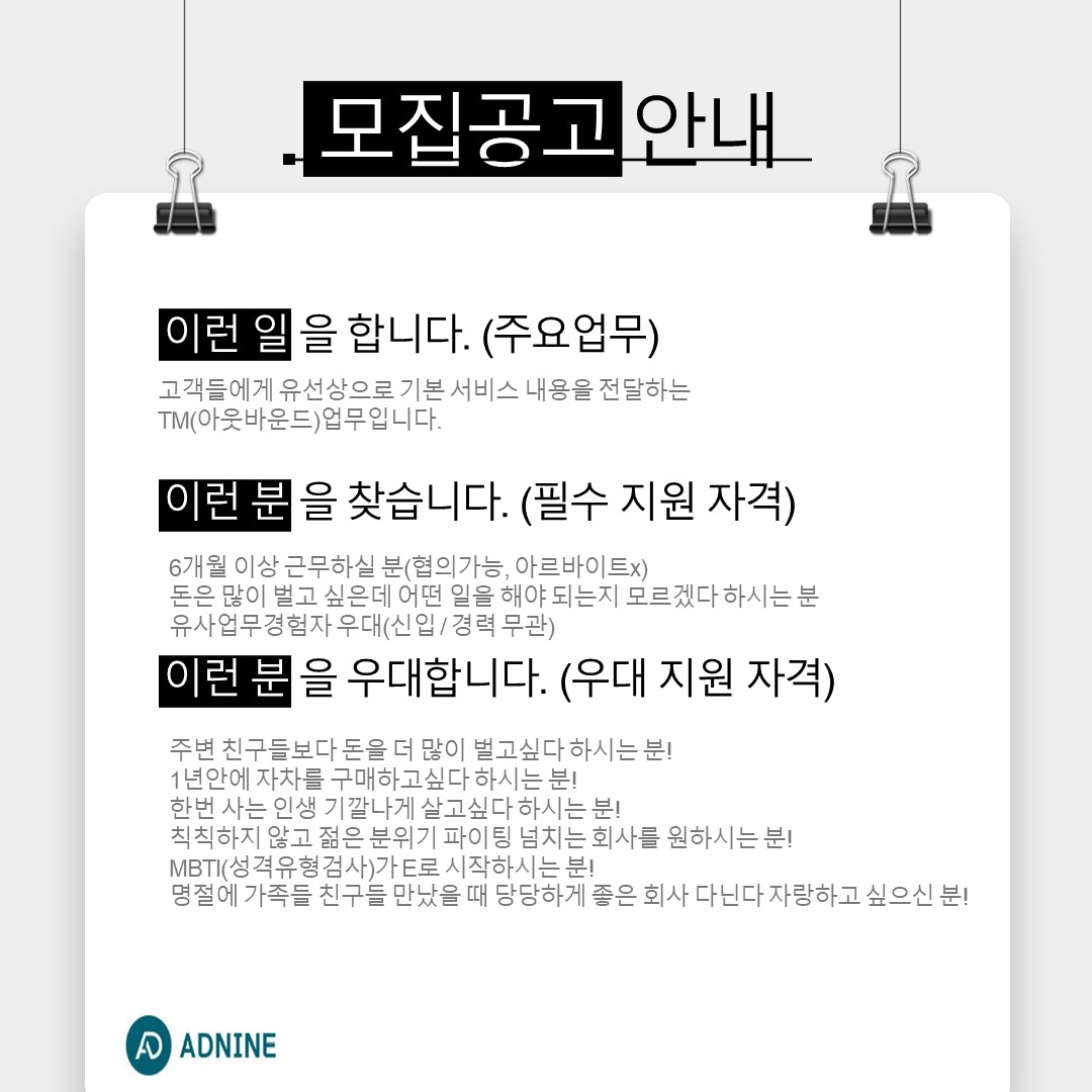 [(주)애드나인] (주)애드나인 신입사원 모집(10시출근/마곡역4분/기본급180) - 사람인