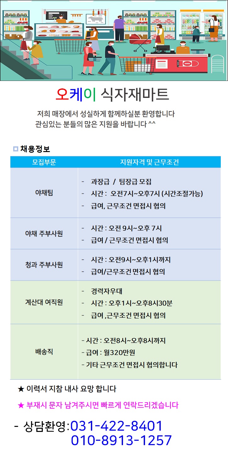 오케이식자재마트 이미지