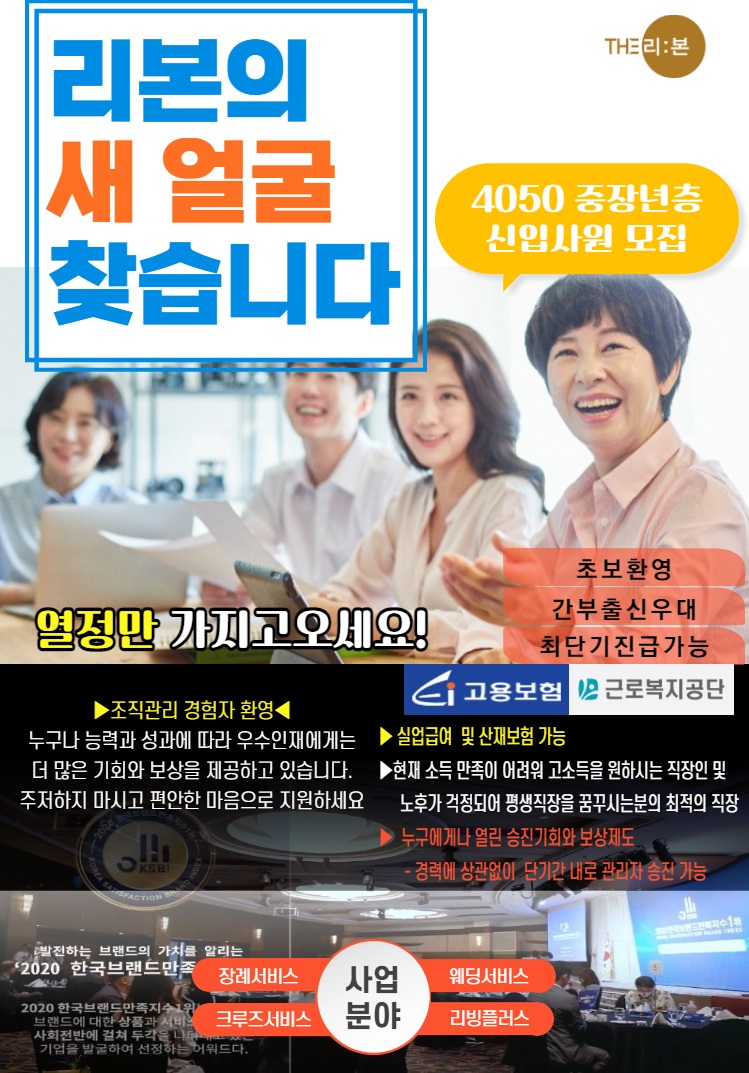 [더리본(주)] 2022년 남녀 각 분야별 신입/경력직 채용 공고 - 사람인