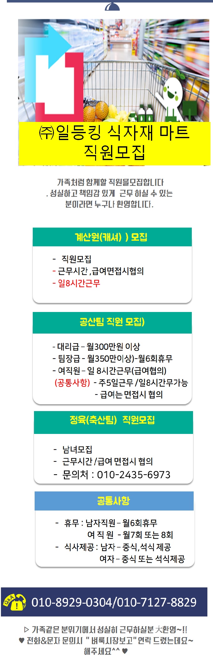 주식회사 일등마트 이미지