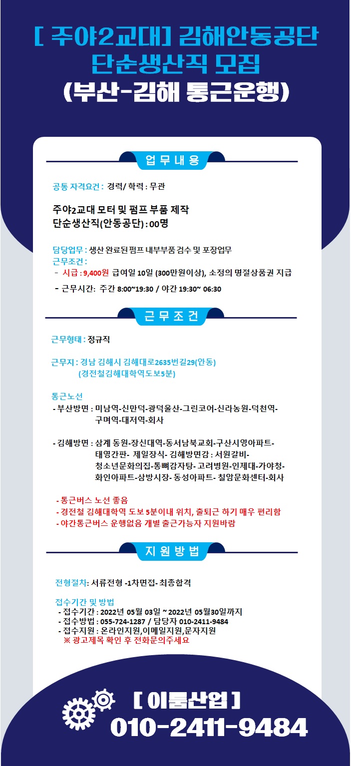 [(주)이룸산업] 주/야 2교대 김해안동공단 채용(주급가능)(월300만이상) - 사람인