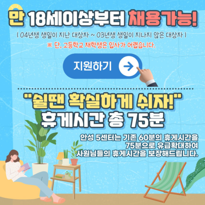 [쿠팡풀필먼트서비스(유)] [쿠팡]안성5센터 허브 사원채용(쉬운업무, 동반환영) - 사람인