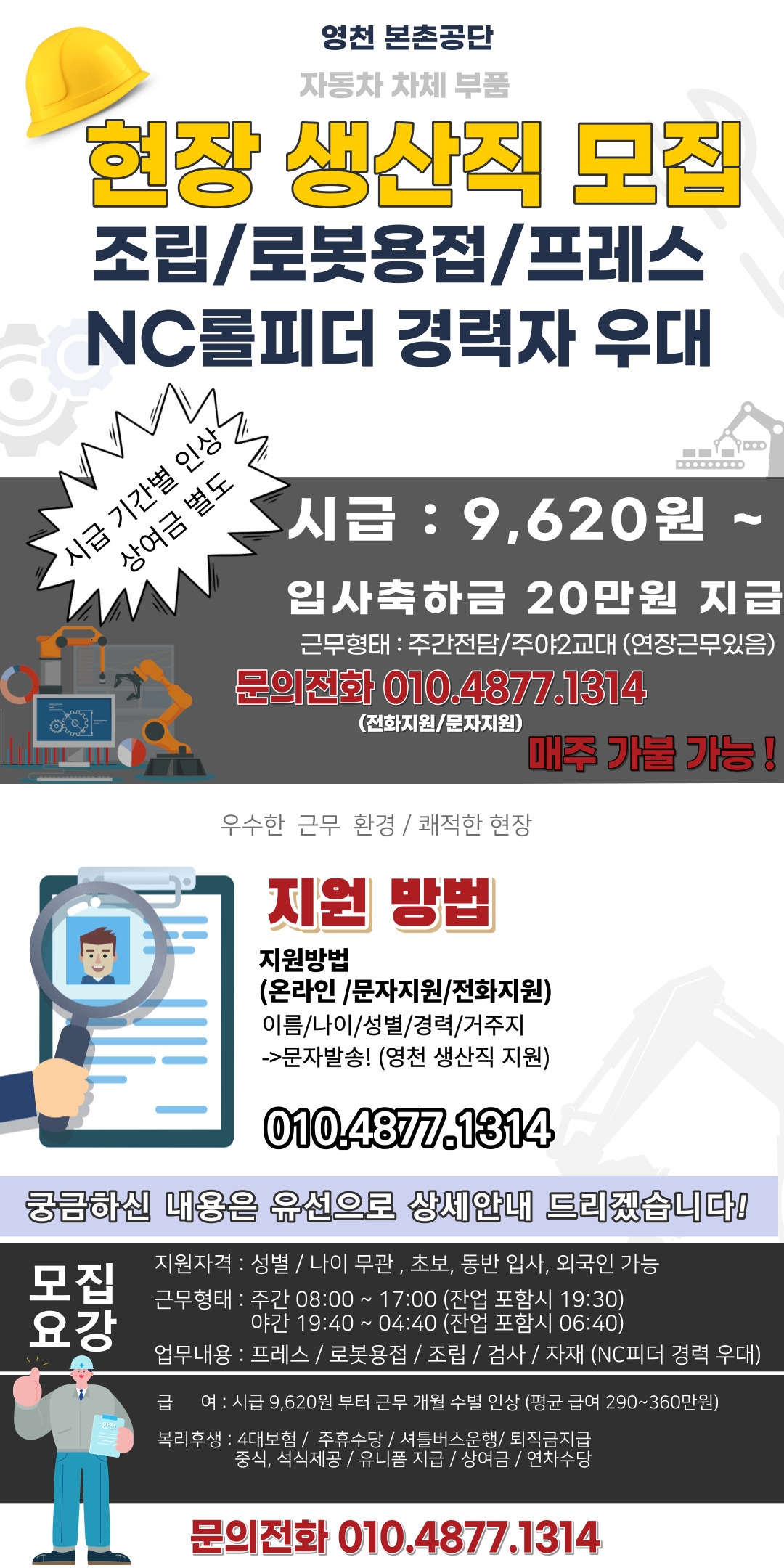 [바스코(주)] [영천/가불/상여/시급높음] 현대자동차 1차 벤더 생산직 모집(D-27) - 사람인