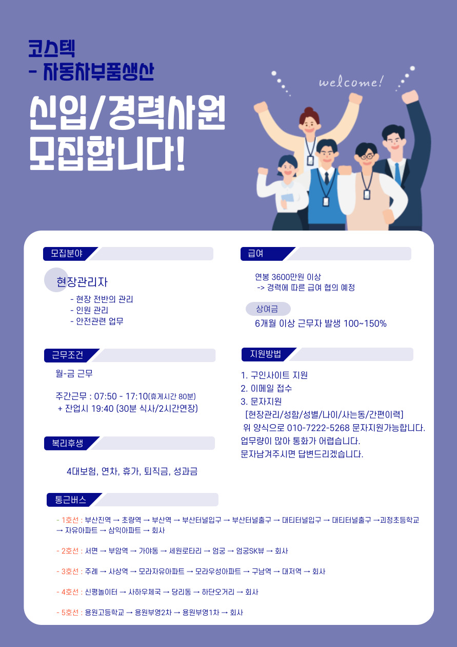 [코스텍] 자동차부품 사상파트 현장관리자 모집 (통근운행 ) - 사람인