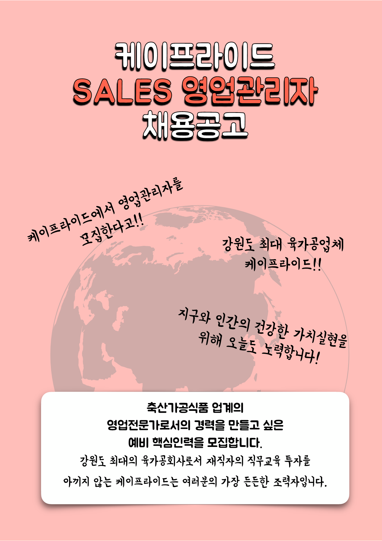 [(주)케이프라이드] 2023년 영업관리직 채용공고 - 사람인