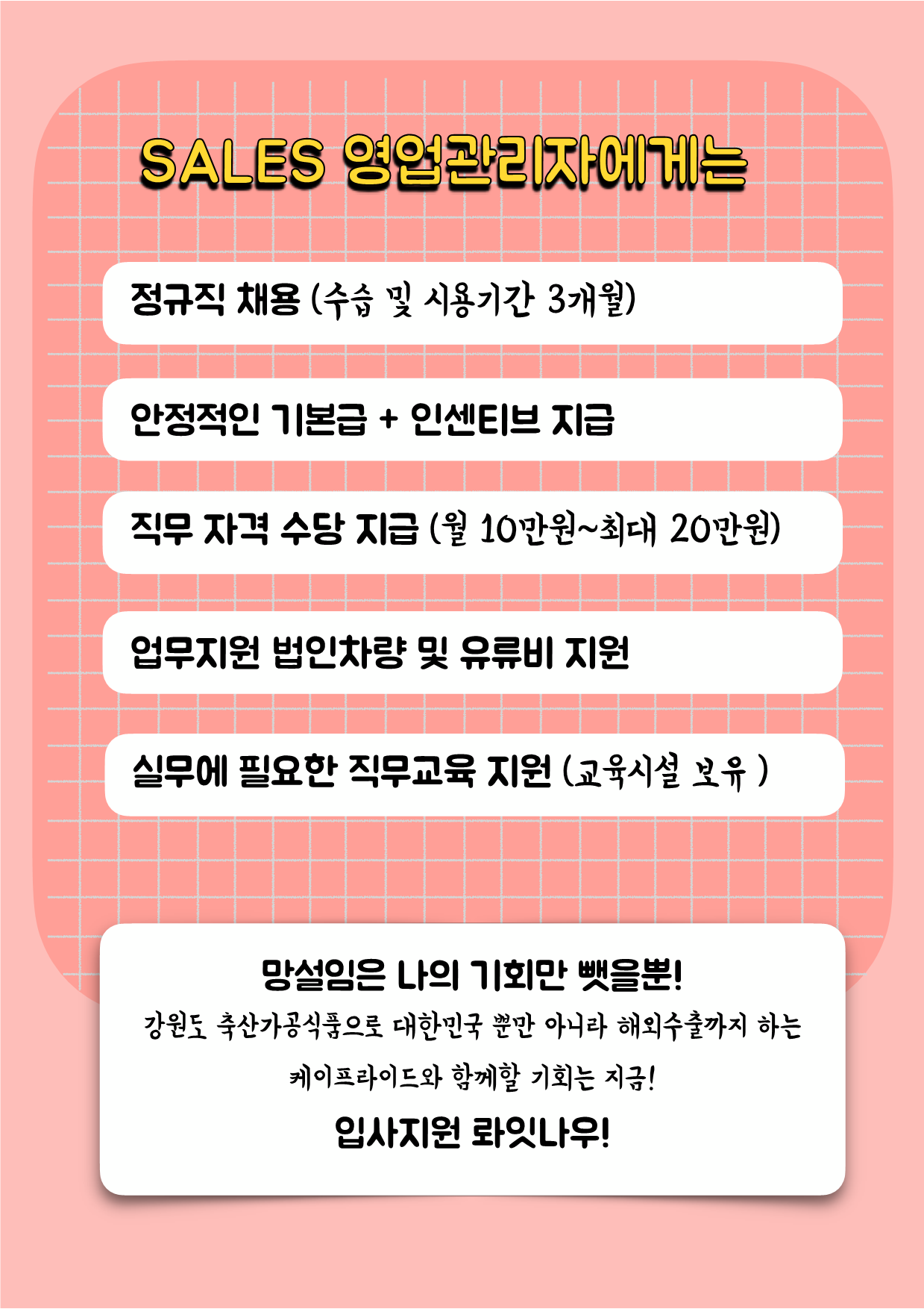 [(주)케이프라이드] 2023년 영업관리직 채용공고 - 사람인