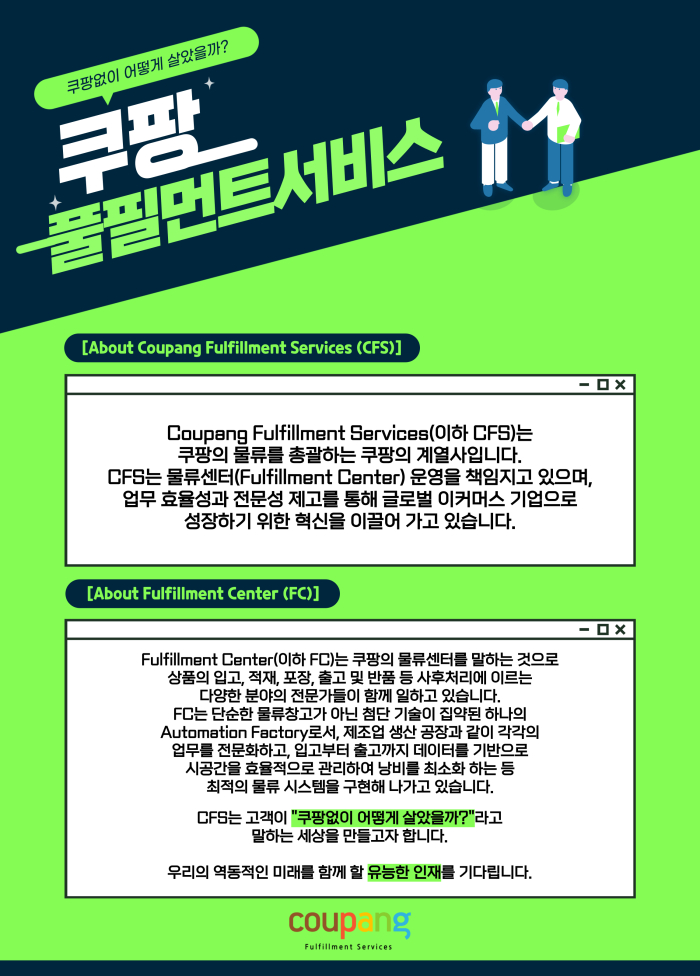 [쿠팡풀필먼트서비스(유)] [쿠팡김해1]오픈센터/계약직/쉬운업무/셔틀운행/주5일근무 - 사람인