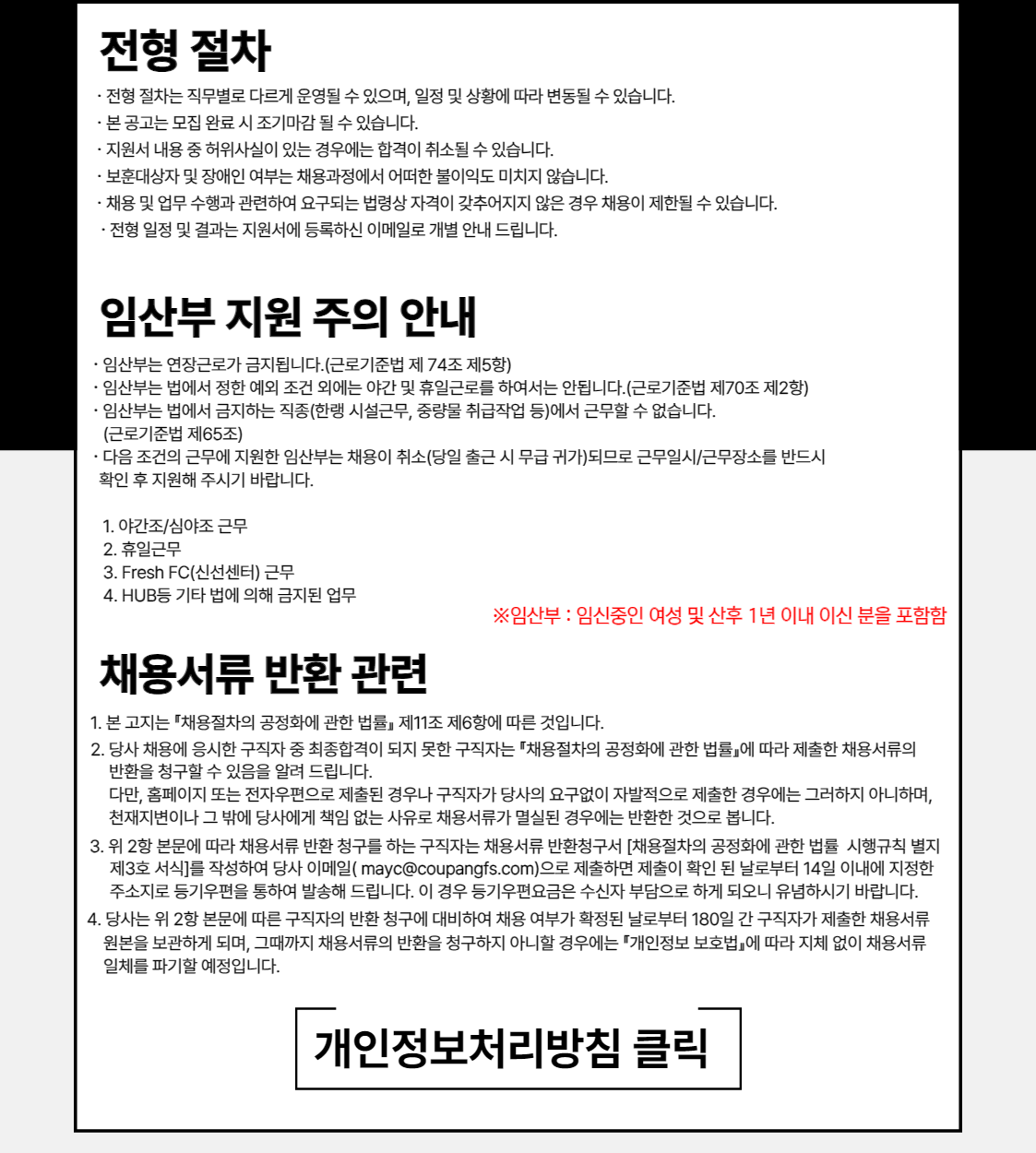 [쿠팡풀필먼트서비스(유)] [쿠팡풀필먼트서비스] 쿠팡안성8센터 채용매니저(Recruiter)채용 - 사람인