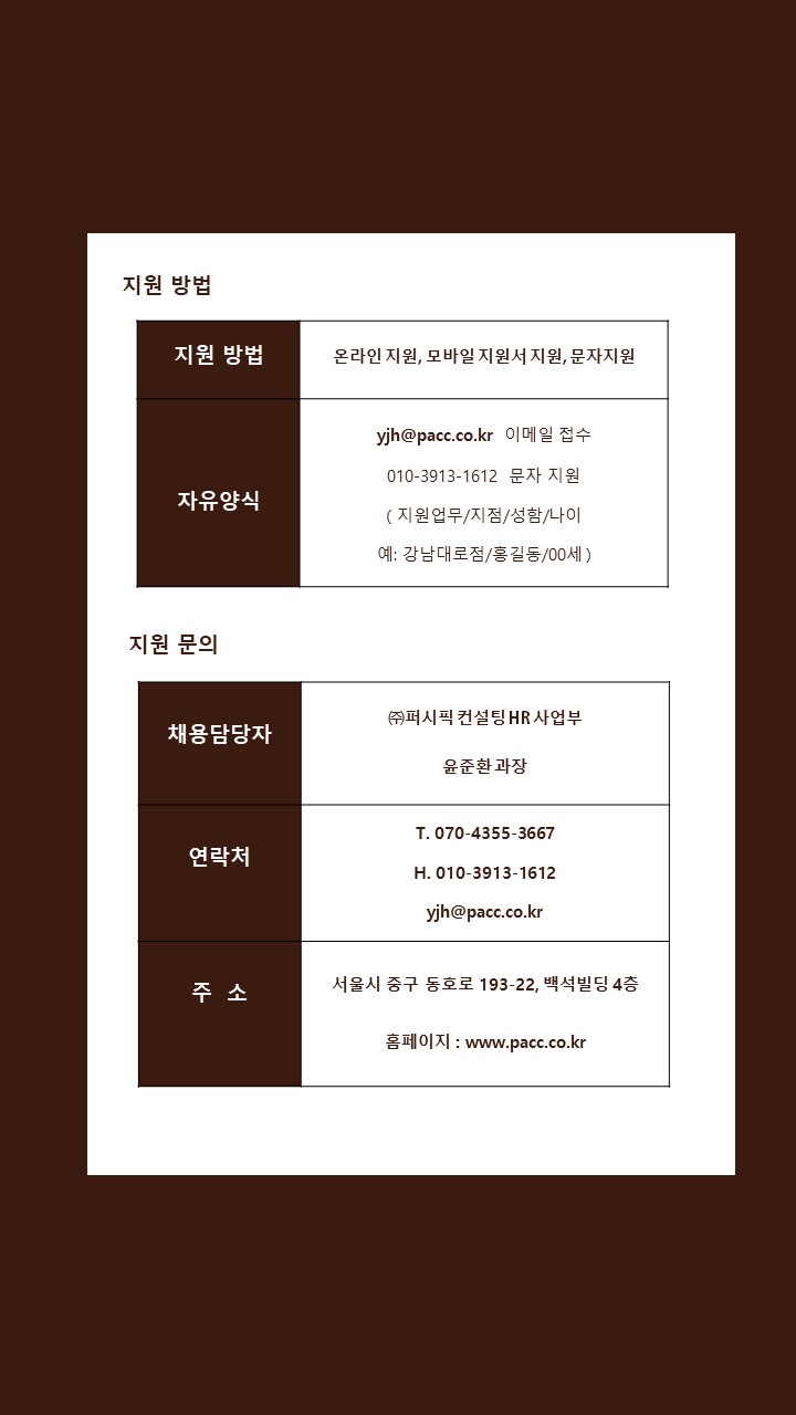 [퍼시픽컨설팅(주)] [피에르 마르콜리니] 강남점 신규 디저트 브랜드 직원 - 사람인