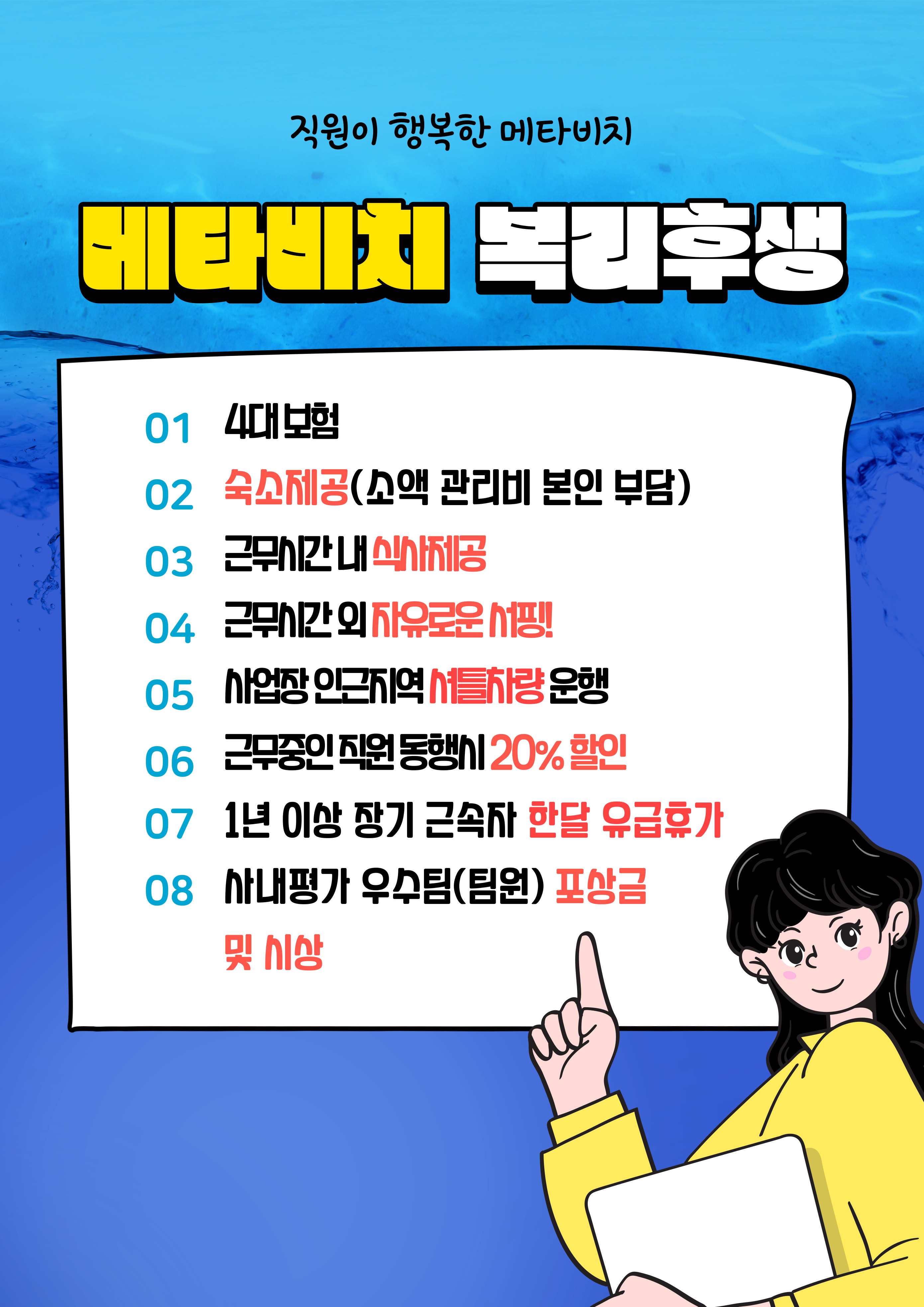 [주식회사 투더문] [메타비치]신규오픈예정 식음료팀/서핑강사 채용공고(숙소) - 사람인