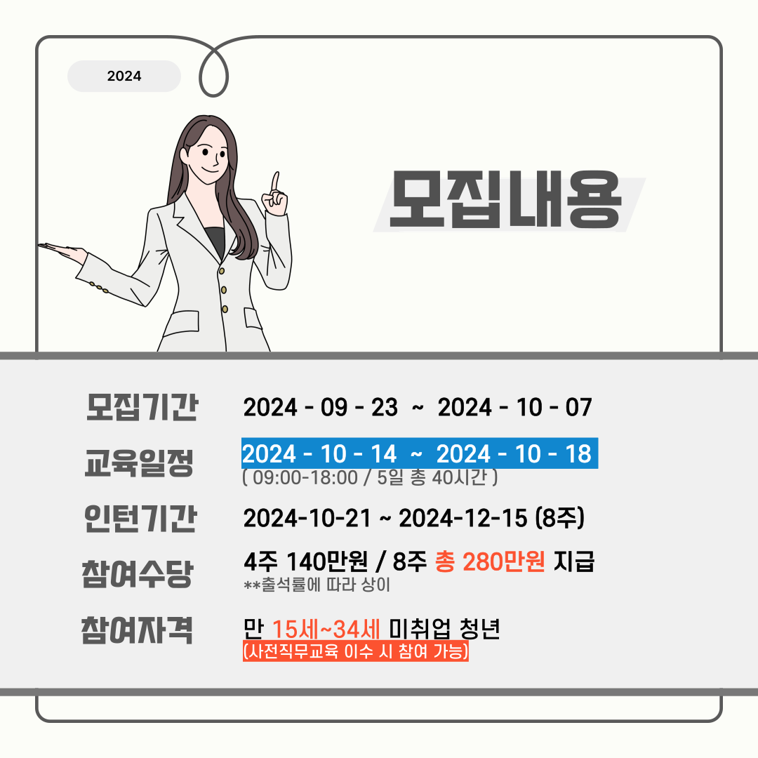 (미래내일 일경험) 경영기획,사무행정, 사무보조 업무 인턴 모집