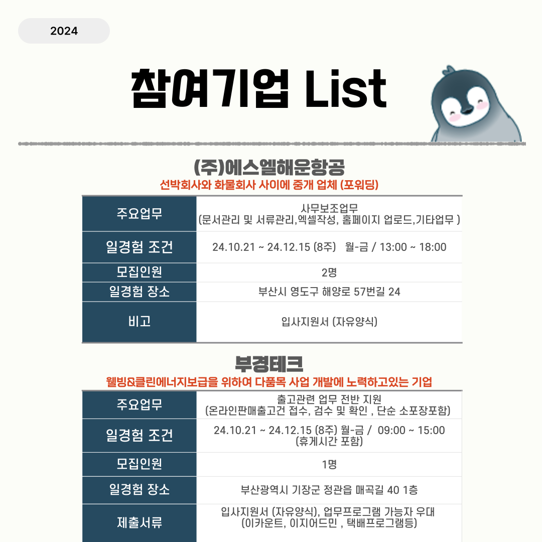 (미래내일 일경험) 경영기획,사무행정, 사무보조 업무 인턴 모집