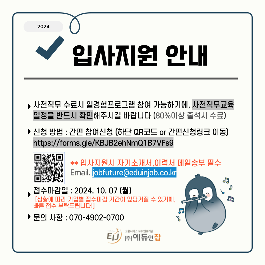 (미래내일 일경험) 경영기획,사무행정, 사무보조 업무 인턴 모집