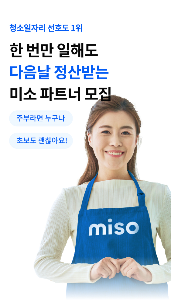 미소 파트너 모집