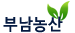 부남농산