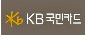 KB카드 (의정부지점 콜센터)