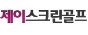 제이스크린골프