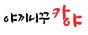 야끼니꾸 카야