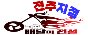 배달의전설 전주지점