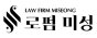 법무법인 미성