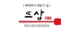 뜨삽FMD