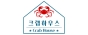 크랩하우스