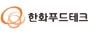 한화푸드테크 주식회사