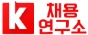 채용연구소/안양지점
