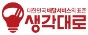 생각대로서면점