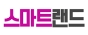 주식회사 스마트랜드