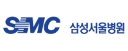 삼성서울병원로고