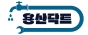 용산닥트