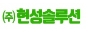 주식회사 현성솔루션