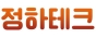 정하테크